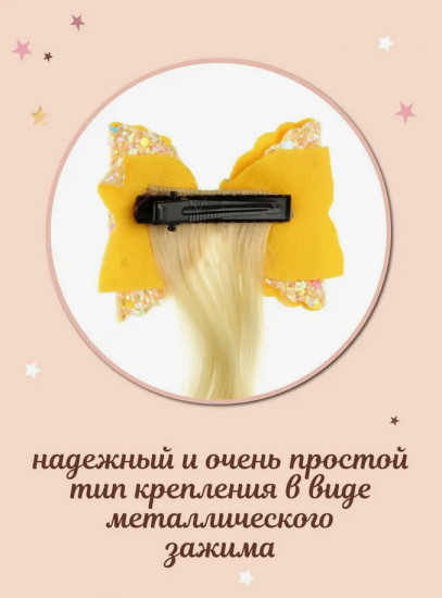 Заколка для девочек «Beautiful curl»
