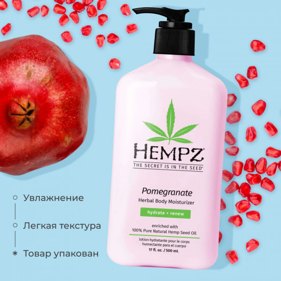 Молочко для тела «Body Cream Pomegranate»