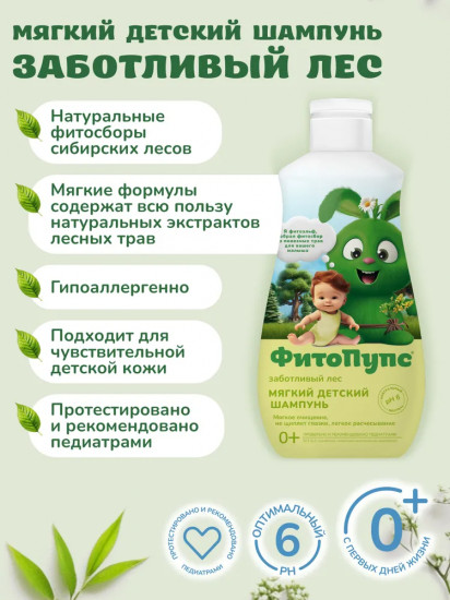 Шампунь детский мягкий «Заботливый лес»