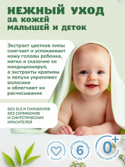 Шампунь детский мягкий «Заботливый лес» - Фото 4