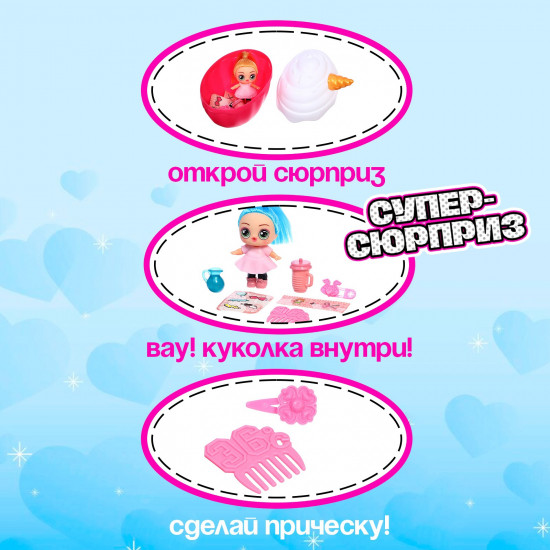 Игрушка «Супер-сюрприз»