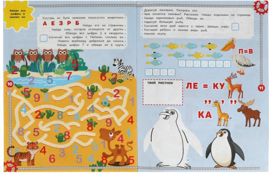 Тренажёр для развития логики