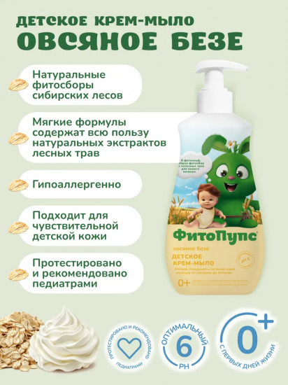 Крем-мыло жидкое детское «Овсяное безе»