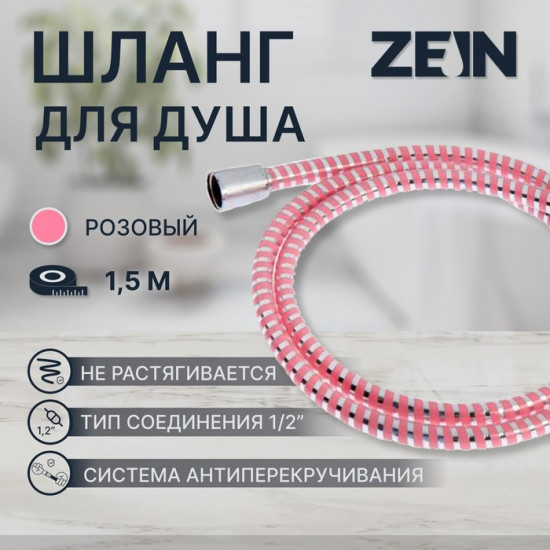 Шланг для душа Z03PP