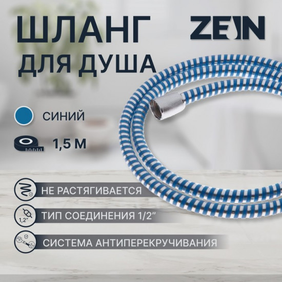 Шланг для душа Z04PB