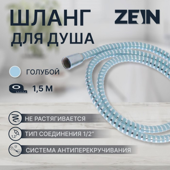 Шланг для душа Z05PB