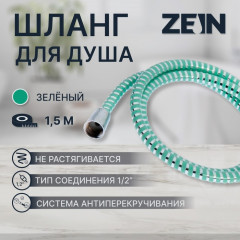 Шланг для душа Z06PG - Фото 3