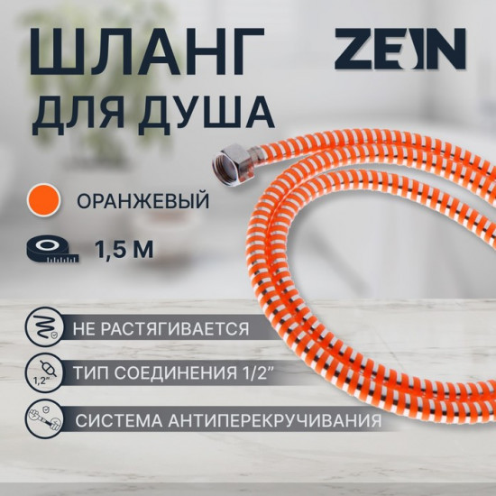 Шланг для душа Z07PO