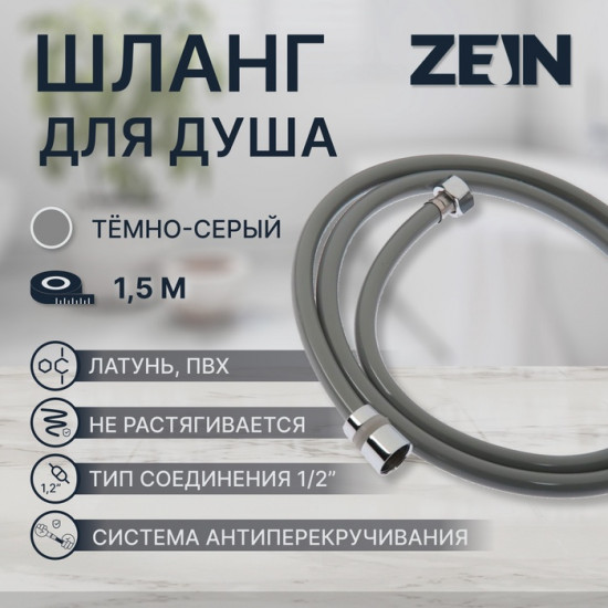 Шланг для душа Z08SH