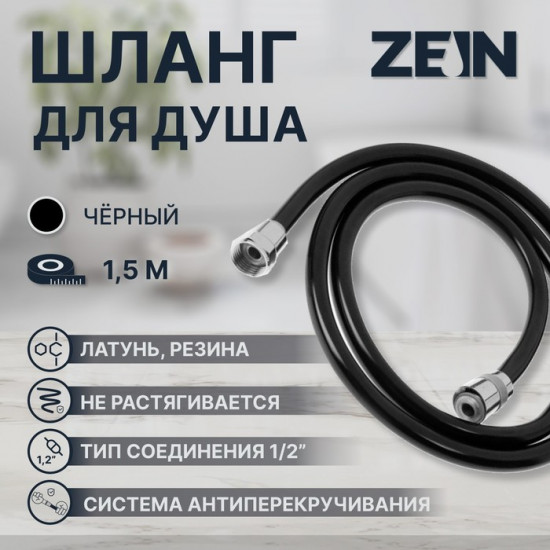 Шланг для душа Z09PB