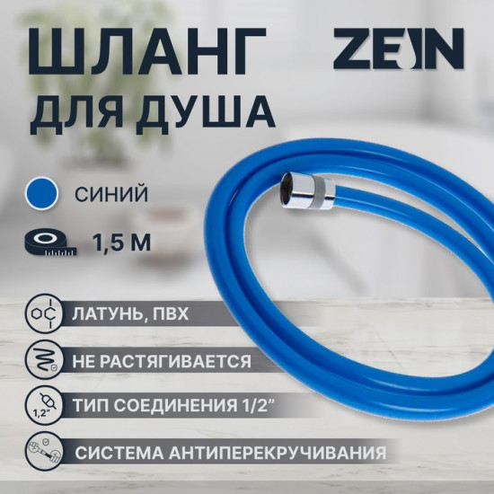 Шланг для душа Z11PB