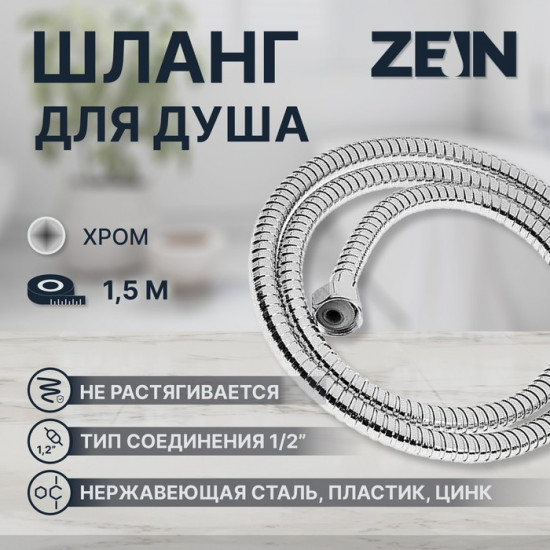 Шланг для душа Z16PS
