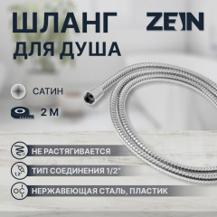 Шланг для душа Z2787 - Фото 3