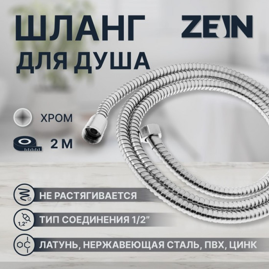 Шланг для душа Z28PS
