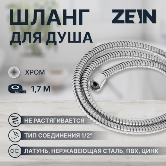 Шланг для душа Z29PS