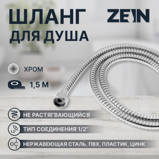 Шланг для душа Z46PS