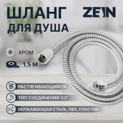 Шланг для душа Z47PS - Фото 3