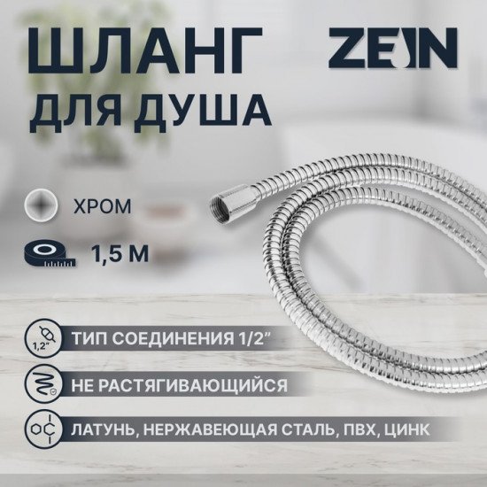 Шланг для душа Z48PS