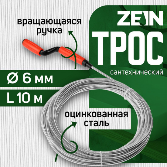 Трос сантехнический с вращающейся ручкой