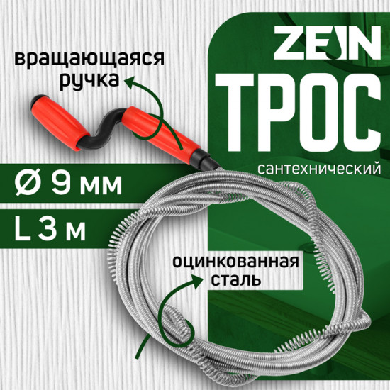 Трос сантехнический с вращающейся ручкой