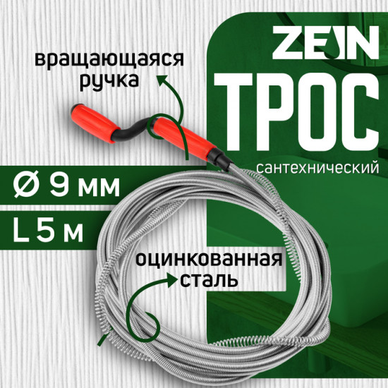 Трос сантехнический с вращающейся ручкой