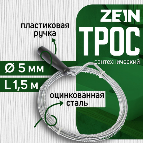 Трос сантехнический с ручкой