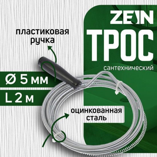 Трос сантехнический с ручкой