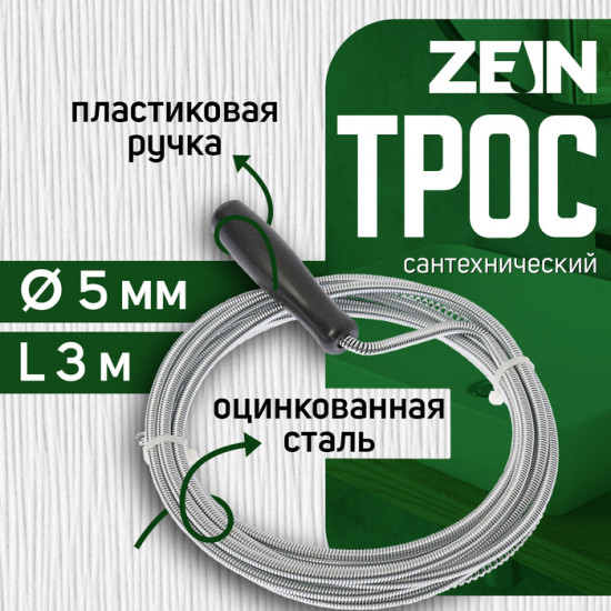 Трос сантехнический с ручкой