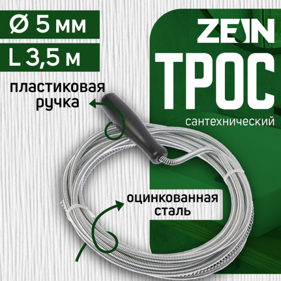 Трос сантехнический с ручкой