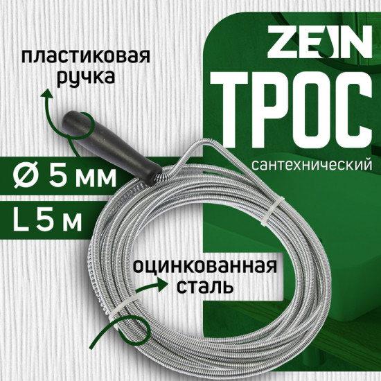 Трос сантехнический с ручкой