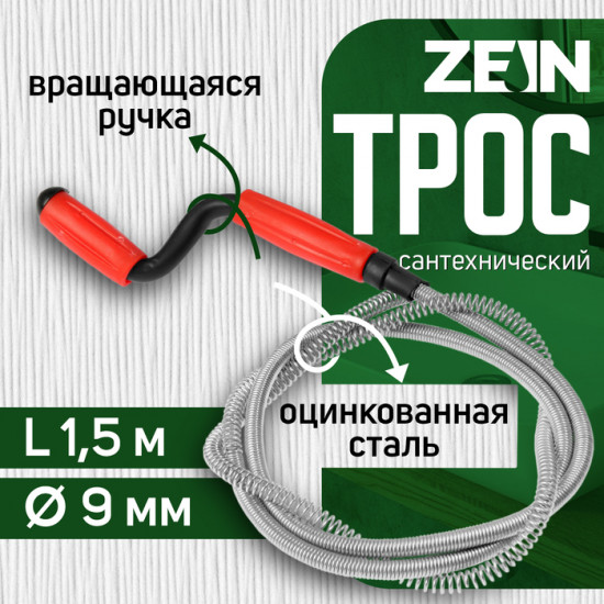 Трос сантехнический с вращающейся ручкой