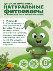 Присыпка детская «Перинка» - Фото 1