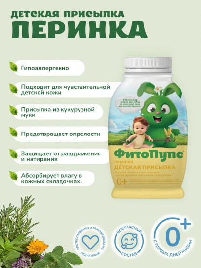 Присыпка детская «Перинка»