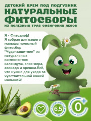 Крем под подгузник детский «Чудо-защитник» - Фото 2