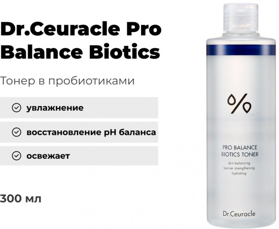 Тоник с комплексом пробиотиков «Pro Balance Biotics Toner»