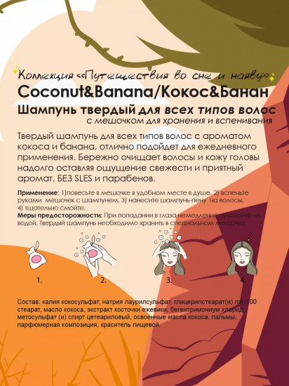 Шампунь твердый «Coconut & banana»