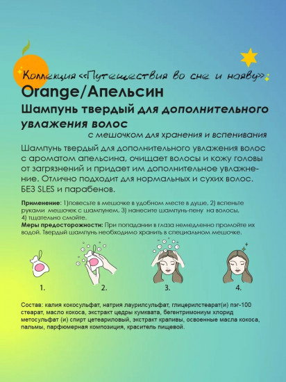 Шампунь твердый «Orange»