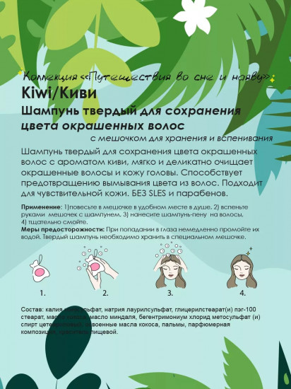 Шампунь твердый «Kiwi»