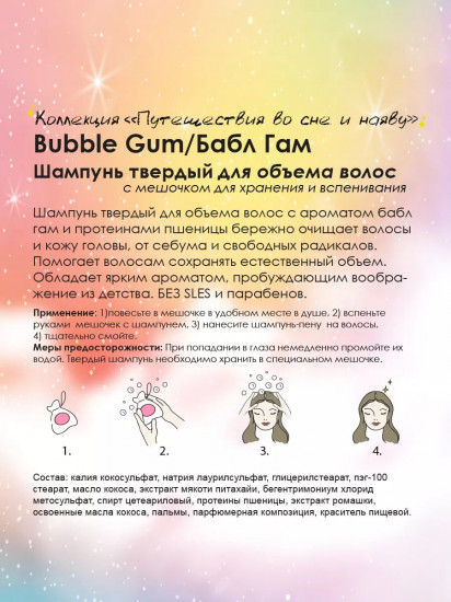 Шампунь твердый для объема «Bubble gum»