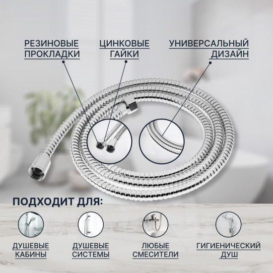 Шланг для душа Z19PS