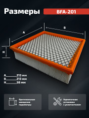Воздушный фильтр BFA-201 M - Фото 2