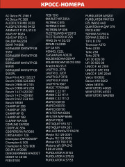 Воздушный фильтр BFA-201 M - Фото 9