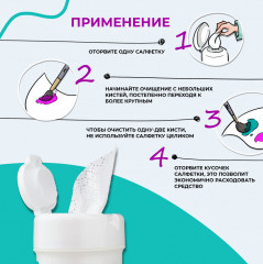 Влажные салфетки для очищения кистей «Lucky Brush» - Фото 2