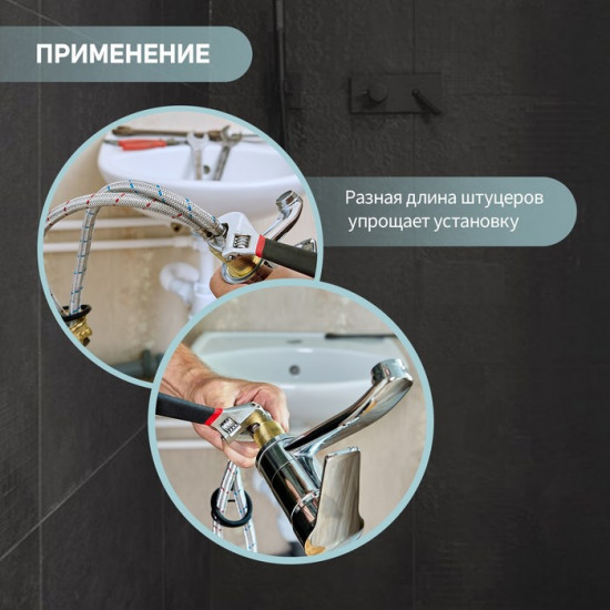 Набор подводок гибких для смесителя