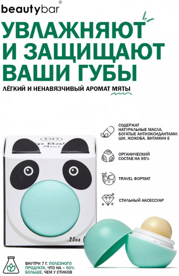 Бальзам для губ охлаждающий «Lip balm. Mint»