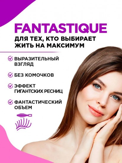 Тушь для ресниц с эффектом гиперобъема «Fantastique», тон 01 Черный