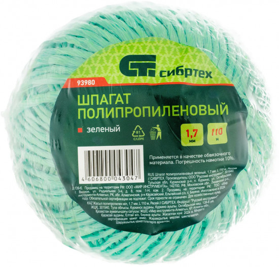 Шпагат полипропиленовый