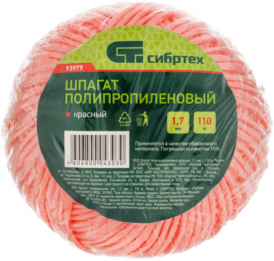 Шпагат полипропиленовый