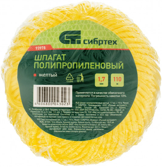 Шпагат полипропиленовый