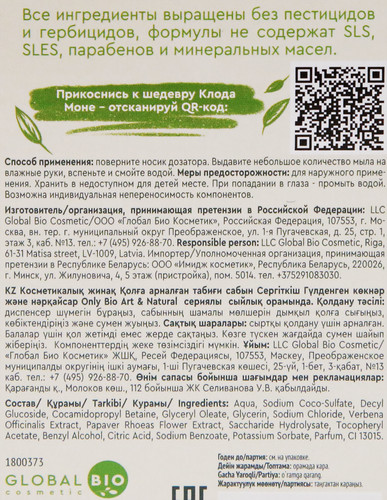 Мыло для рук с ароматом цветущих маков и вербены в подарочной упаковке «Освежающее»
